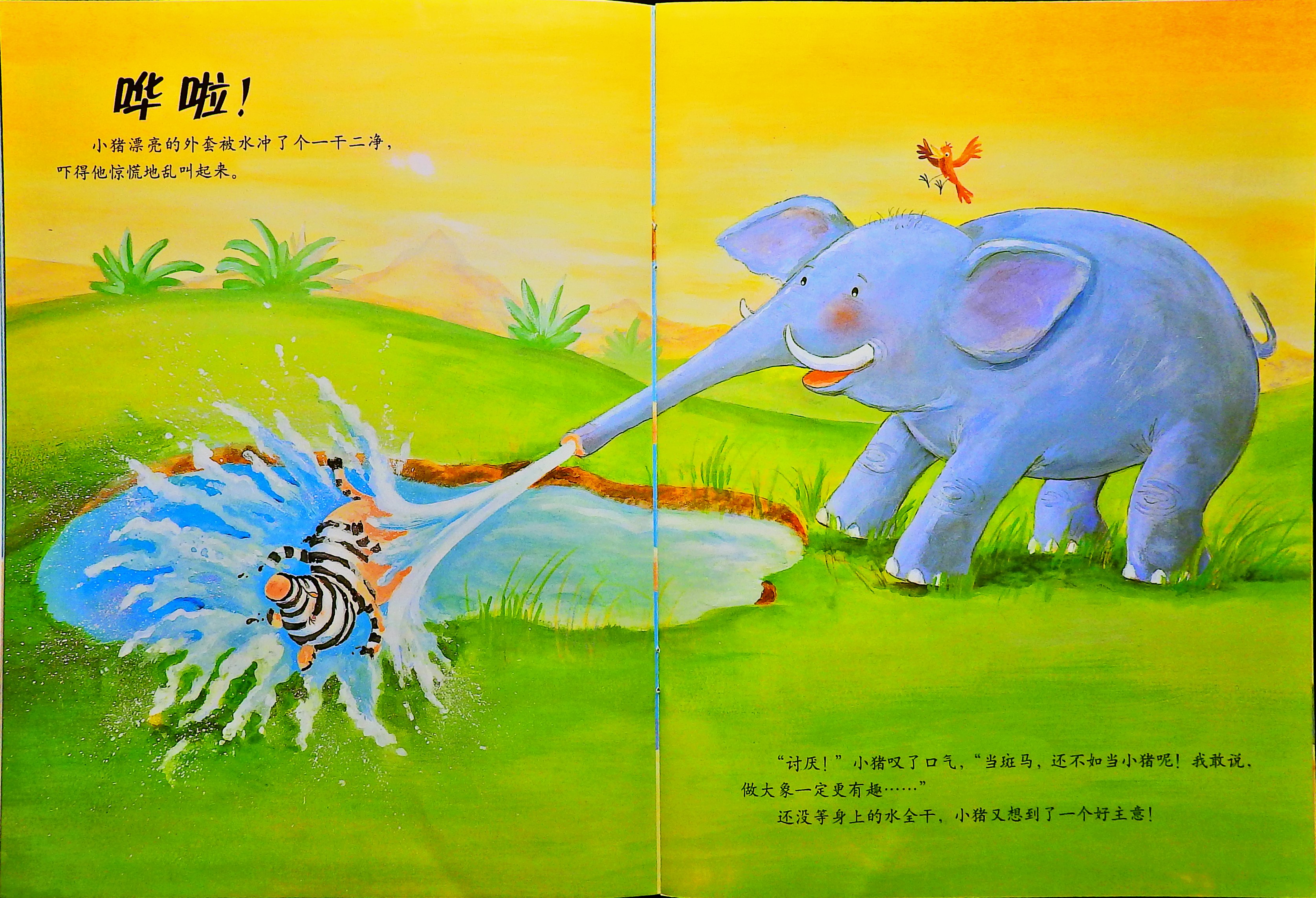 小猪变形记 (09),绘本,绘本故事,绘本阅读,故事书,童书,图画书,课外阅读